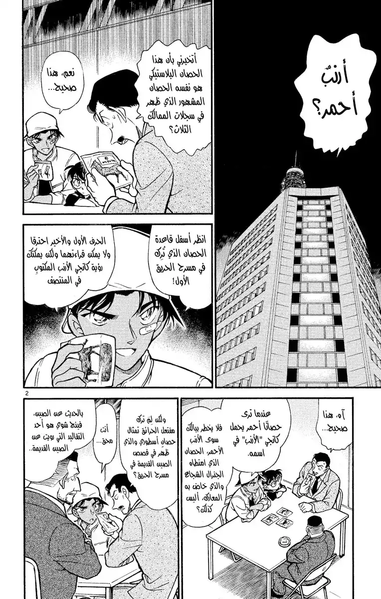 Detective Conan 395 - مالكُ الحصان الأحمر página 2