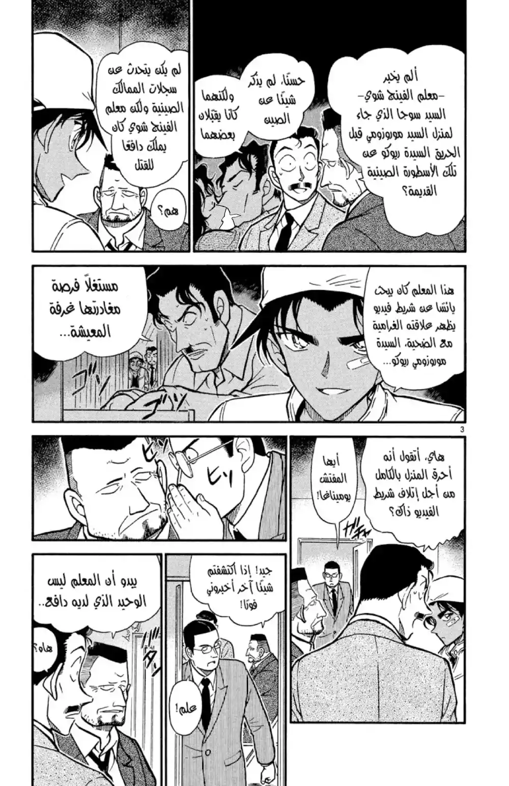 Detective Conan 395 - مالكُ الحصان الأحمر página 3