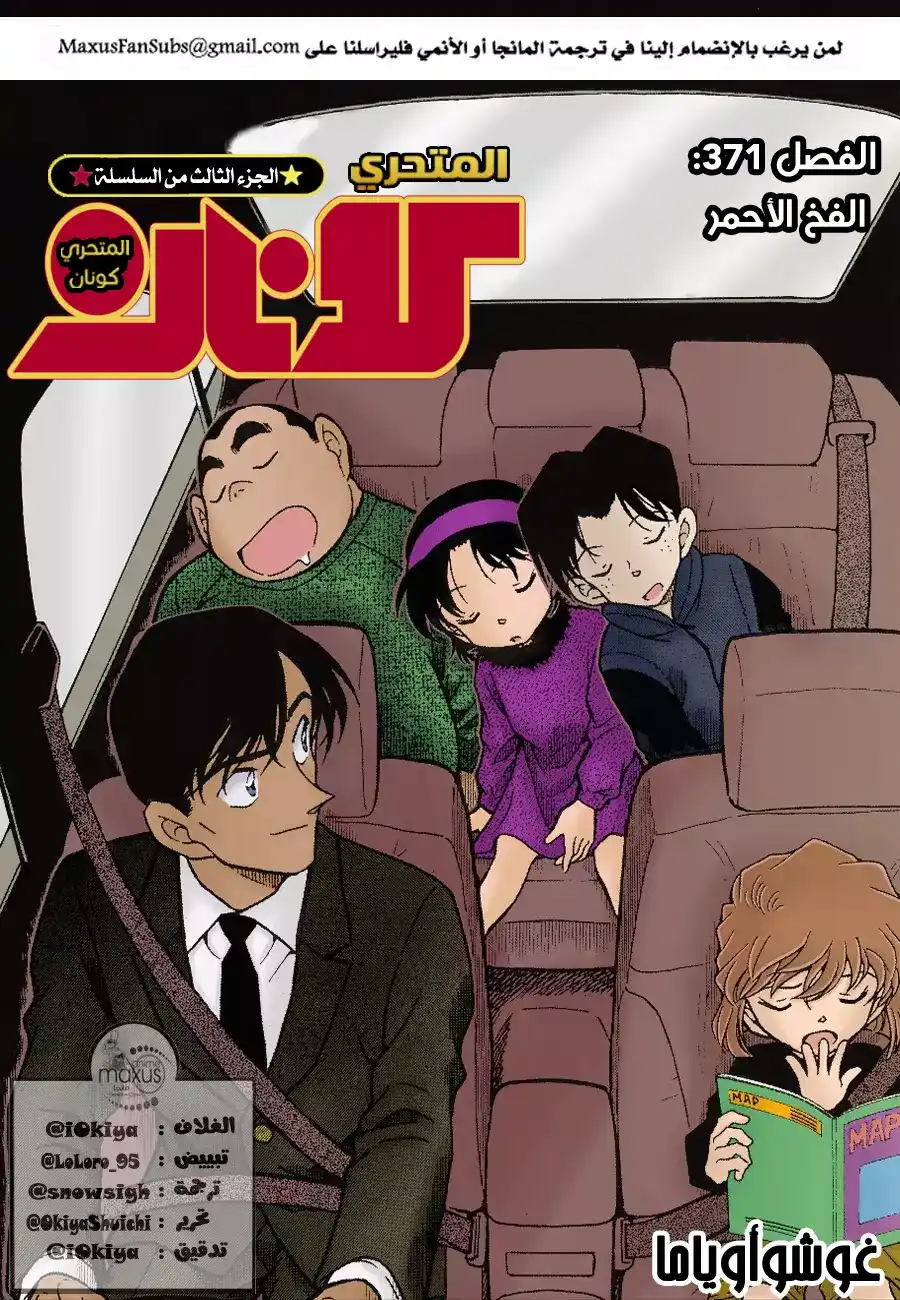 Detective Conan 371 página 1