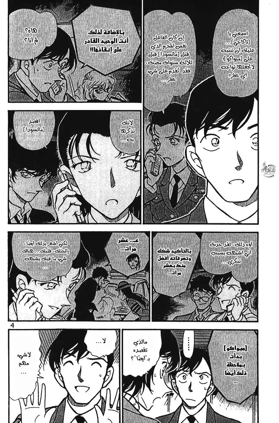 Detective Conan 371 página 4