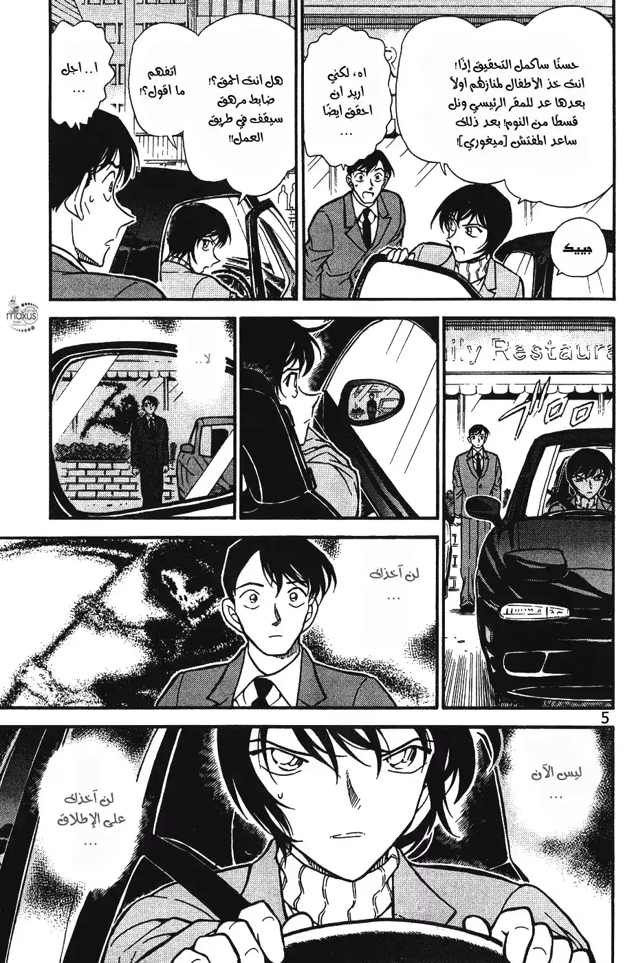 Detective Conan 371 página 5