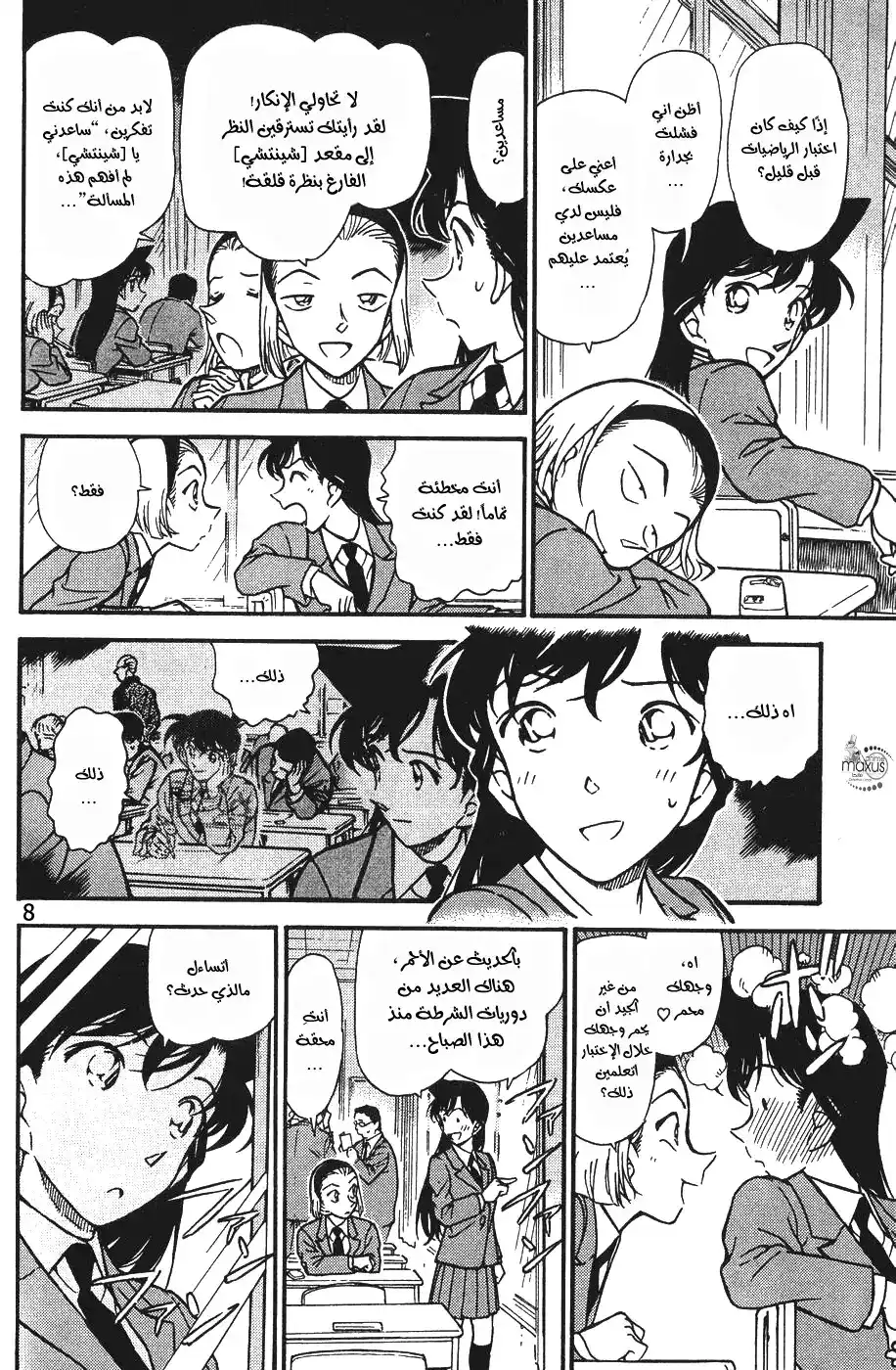 Detective Conan 371 página 8