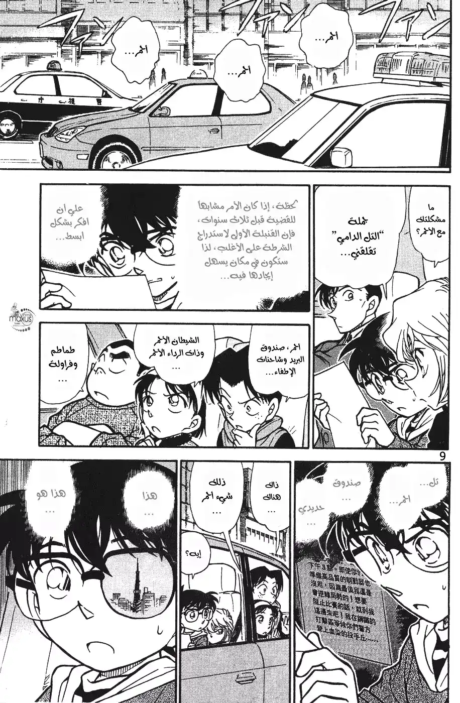 Detective Conan 371 página 9