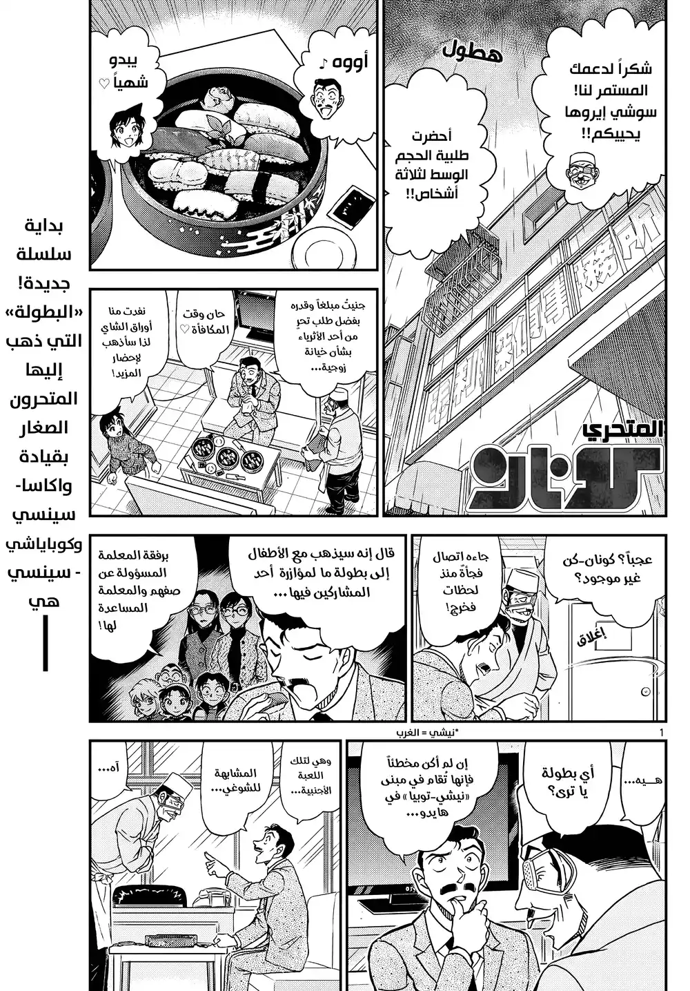 Detective Conan 1103 - افتتاحية بيضاء سوداء página 2