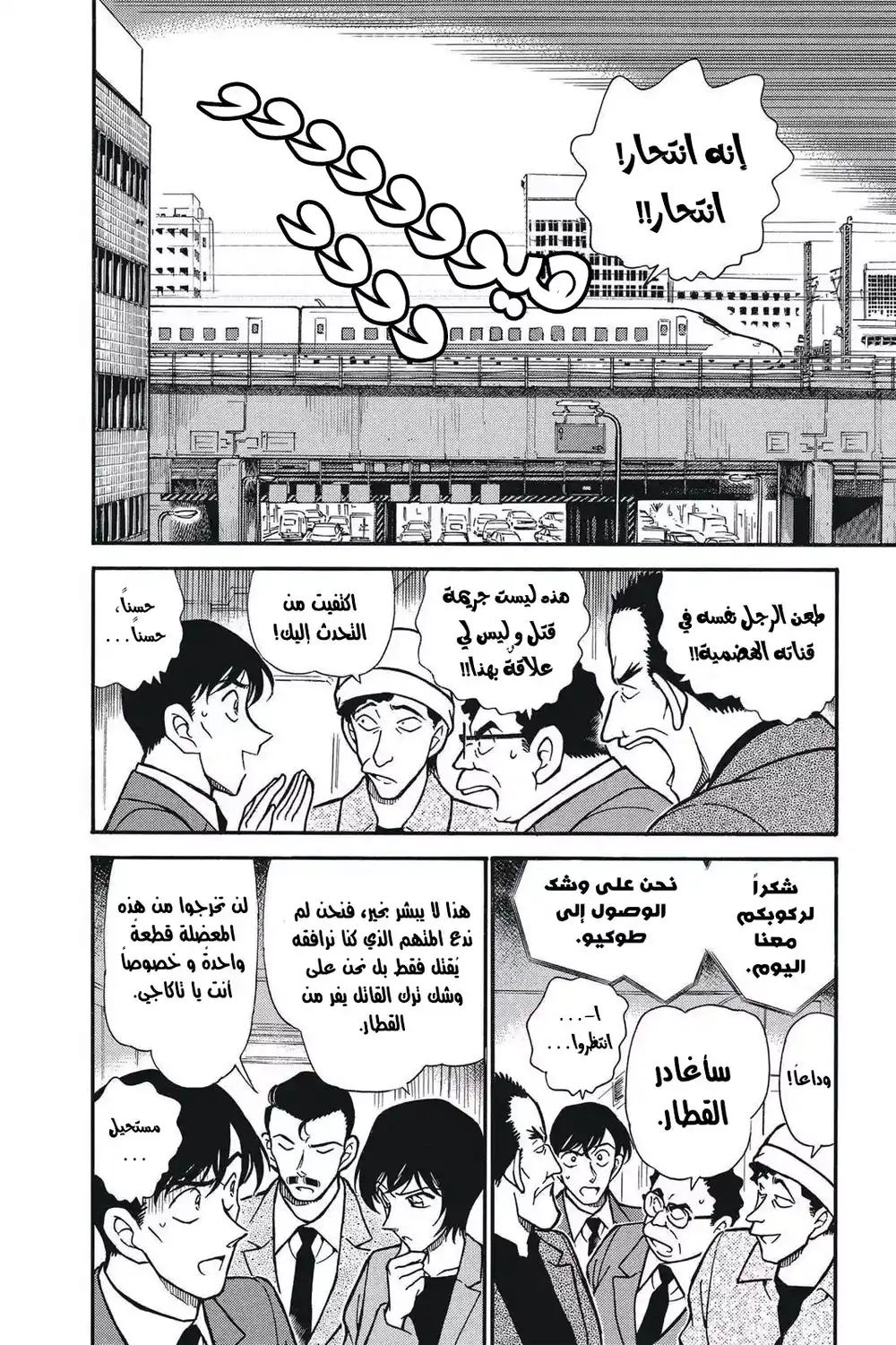 Detective Conan 298 - فخ الوقت página 3