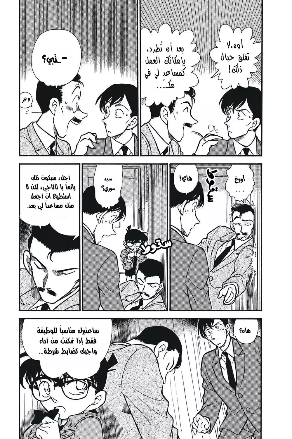 Detective Conan 298 - فخ الوقت página 4