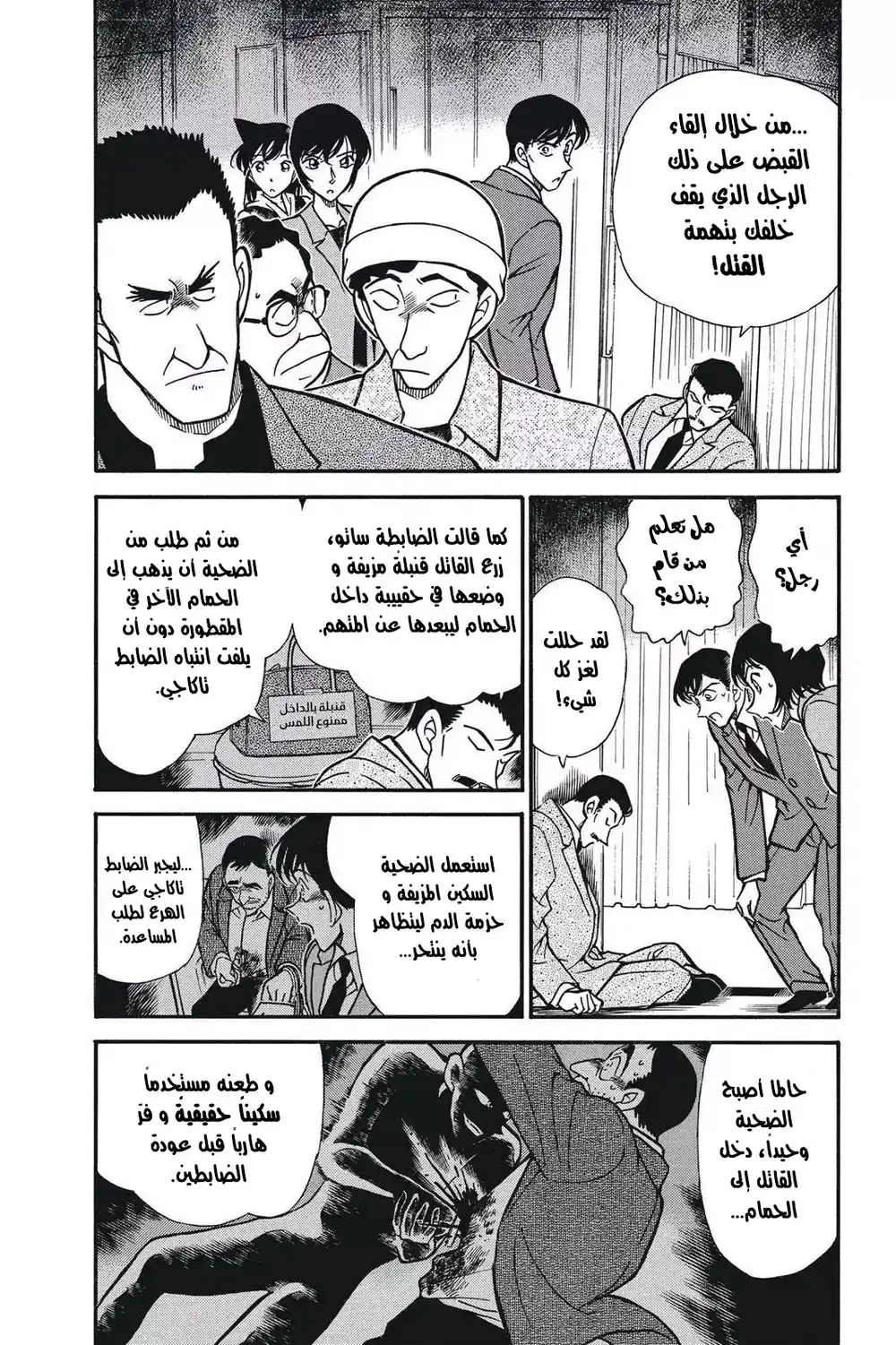 Detective Conan 298 - فخ الوقت página 5