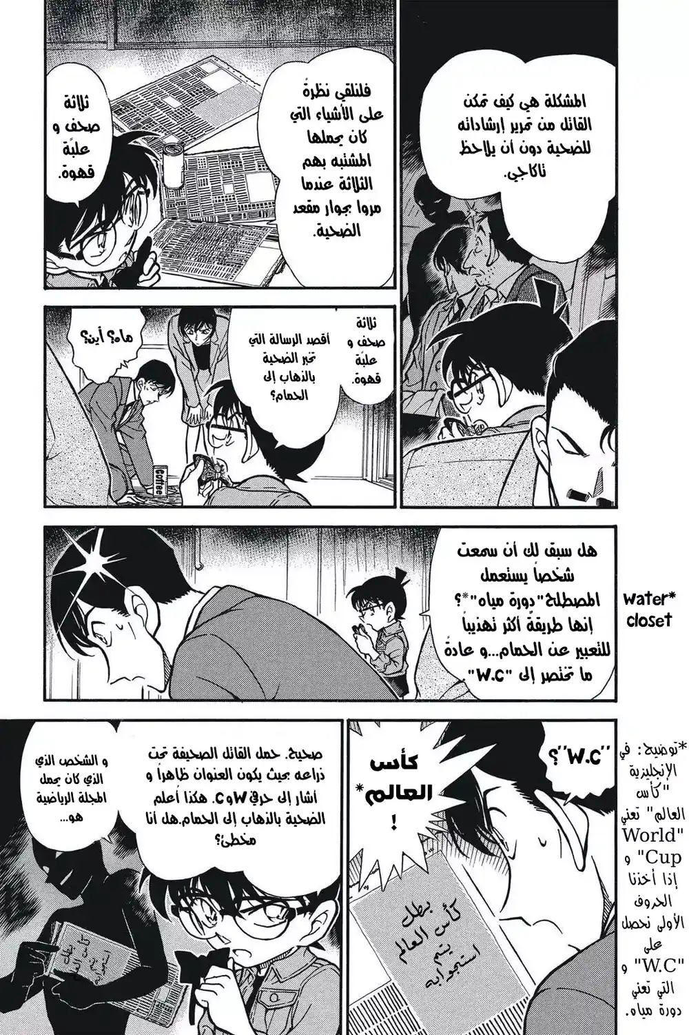 Detective Conan 298 - فخ الوقت página 6