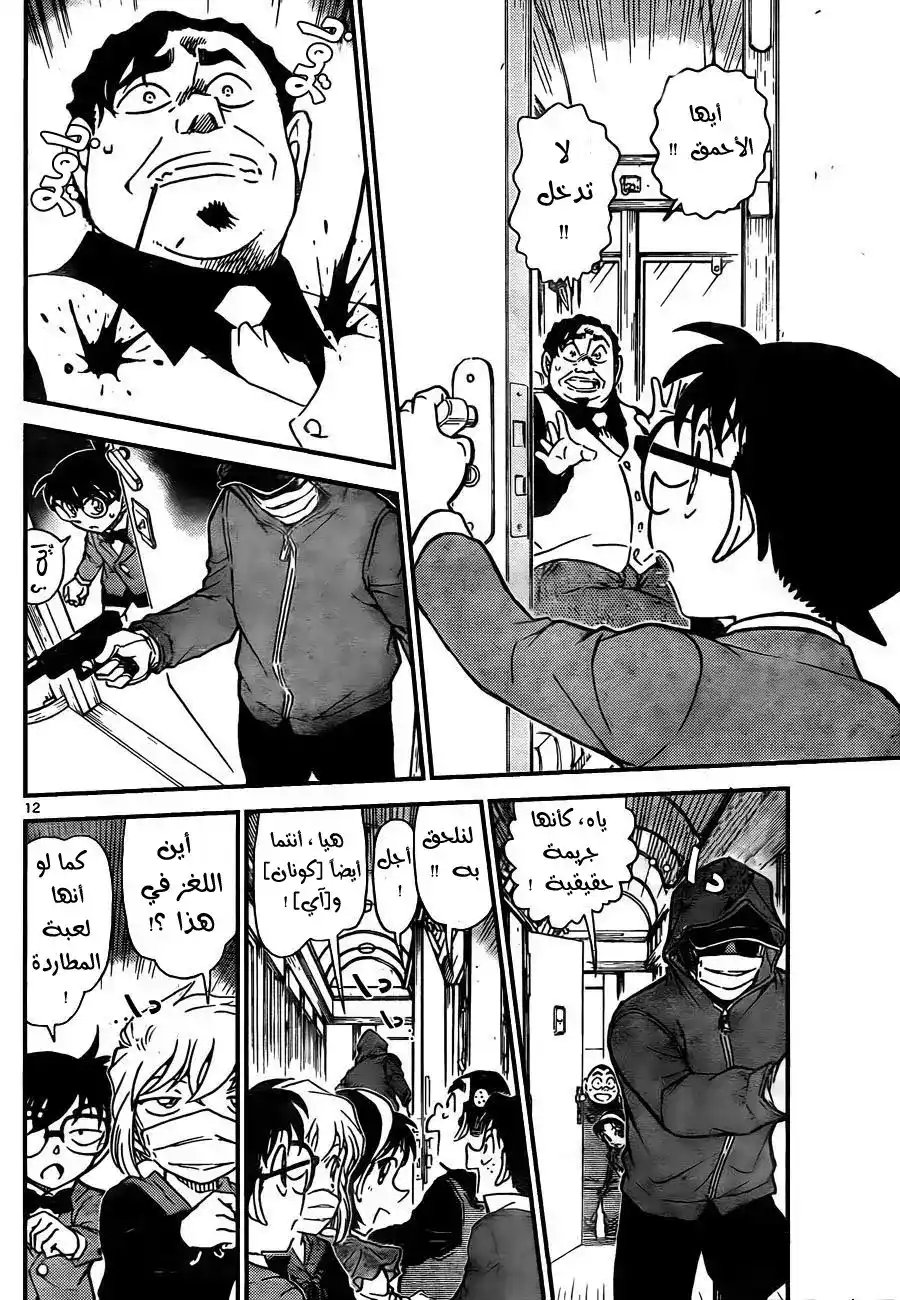 Detective Conan 818 - القطار الغامض página 13