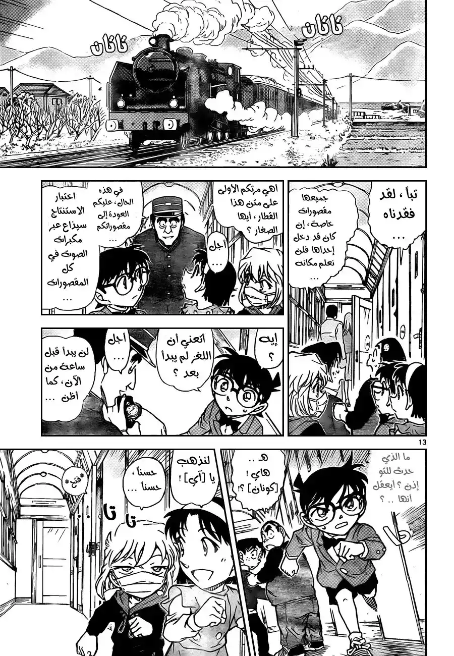 Detective Conan 818 - القطار الغامض página 14