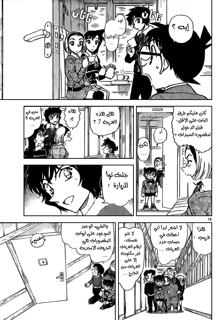 Detective Conan 818 - القطار الغامض página 16