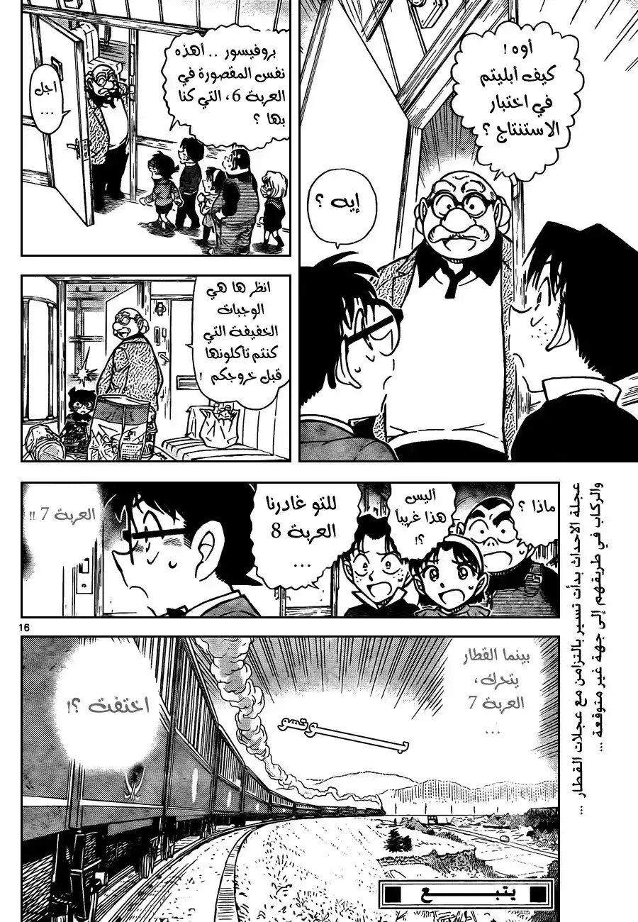 Detective Conan 818 - القطار الغامض página 17