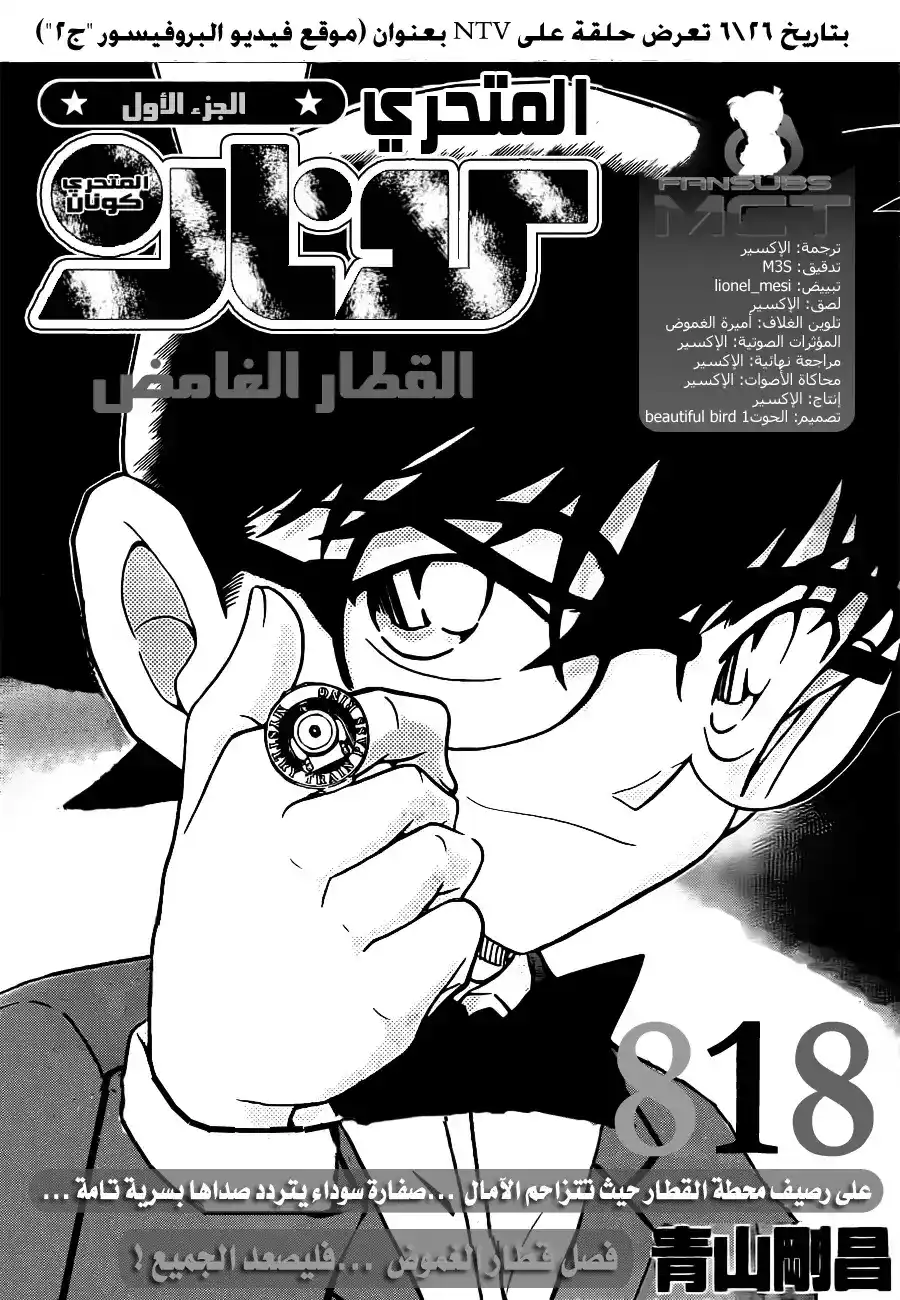 Detective Conan 818 - القطار الغامض página 2