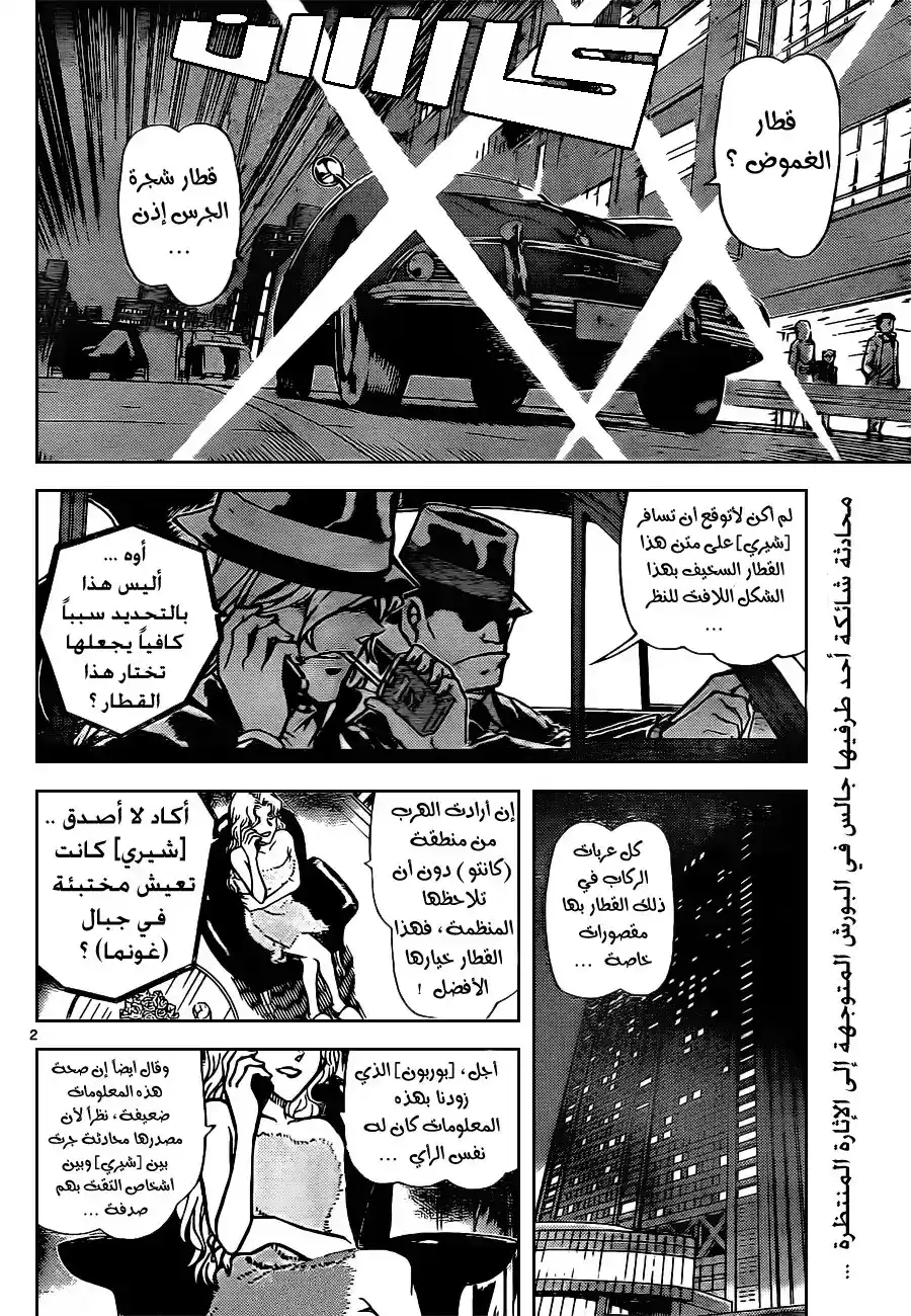 Detective Conan 818 - القطار الغامض página 3