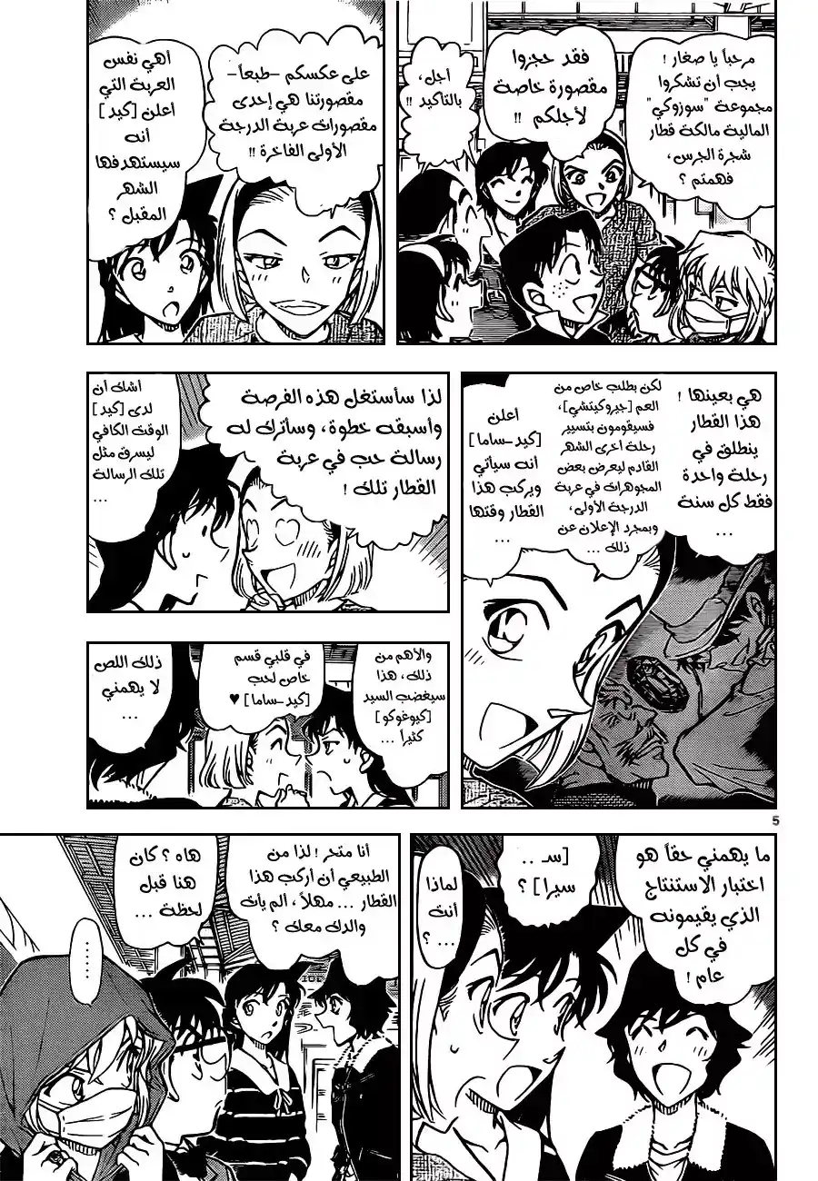 Detective Conan 818 - القطار الغامض página 6