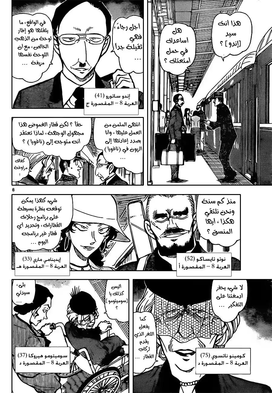 Detective Conan 818 - القطار الغامض página 7