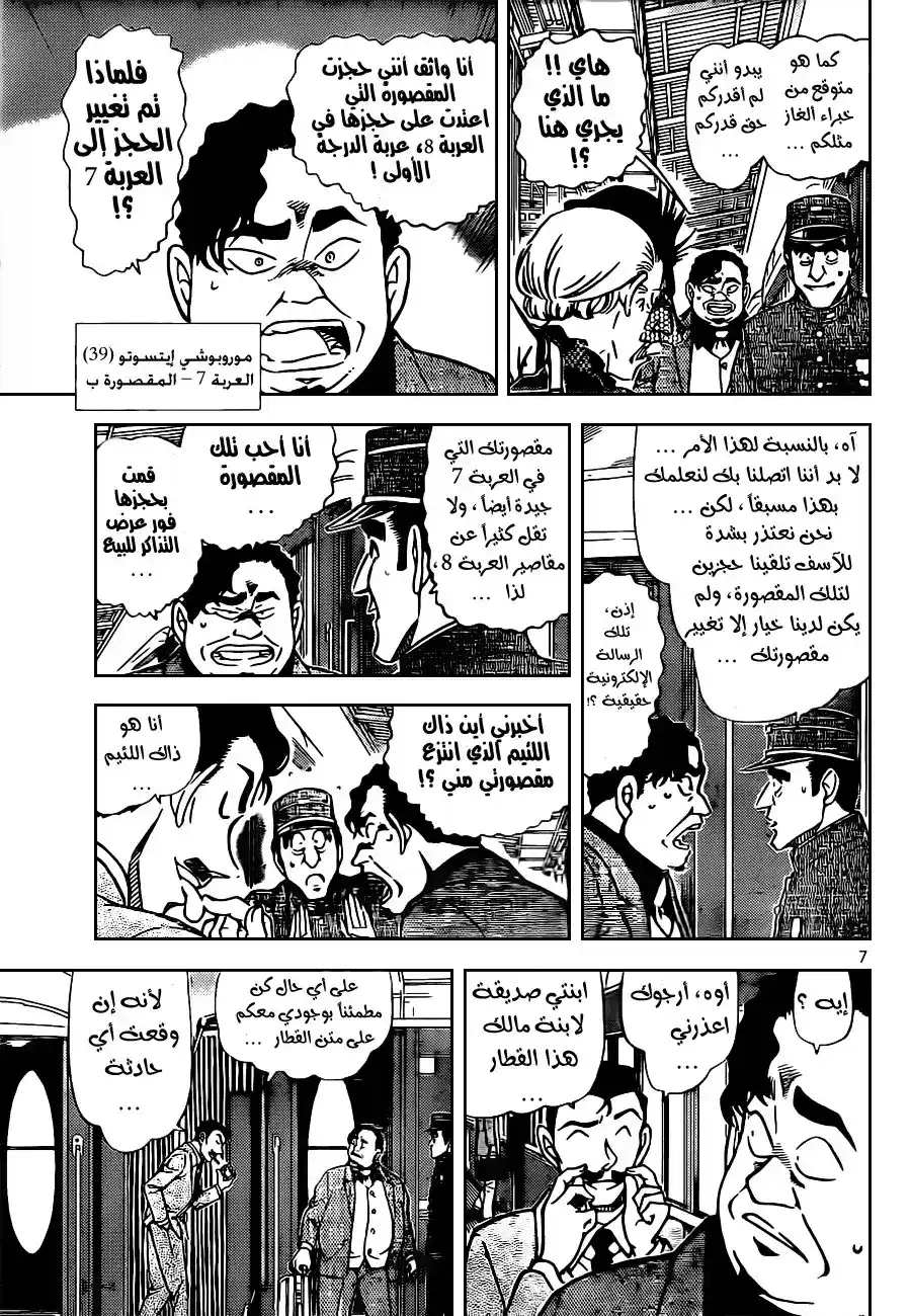 Detective Conan 818 - القطار الغامض página 8