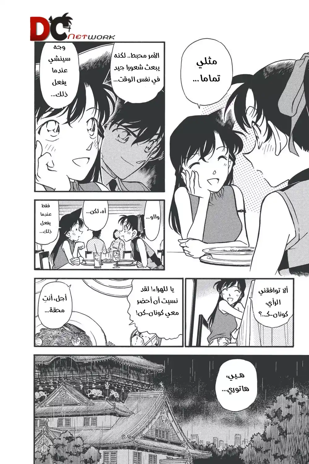 Detective Conan 319 - قفز عبر الزمن página 10