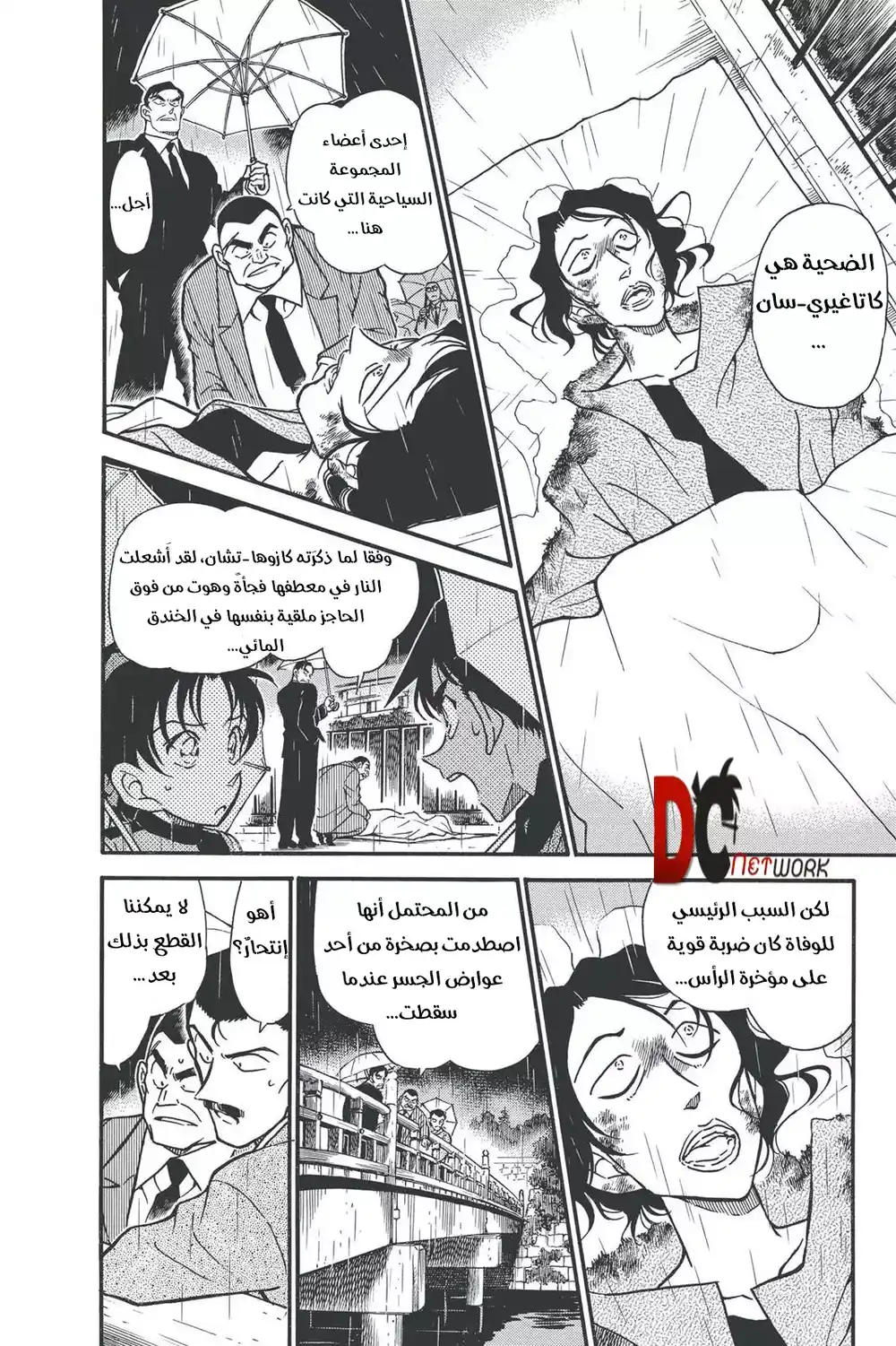 Detective Conan 319 - قفز عبر الزمن página 14