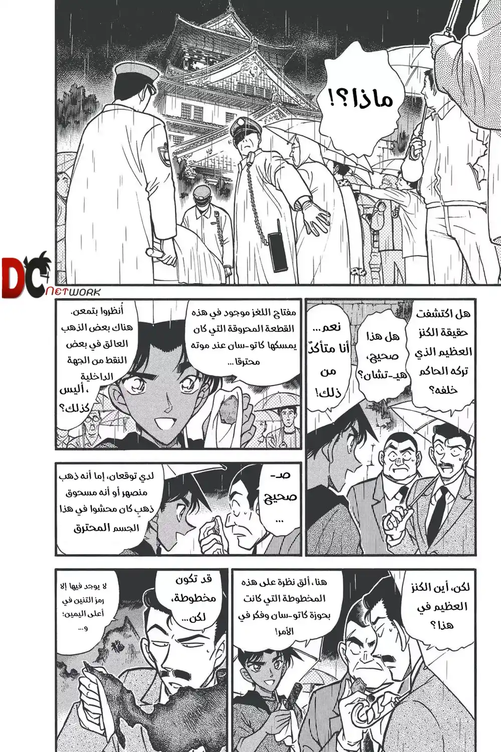 Detective Conan 319 - قفز عبر الزمن página 2