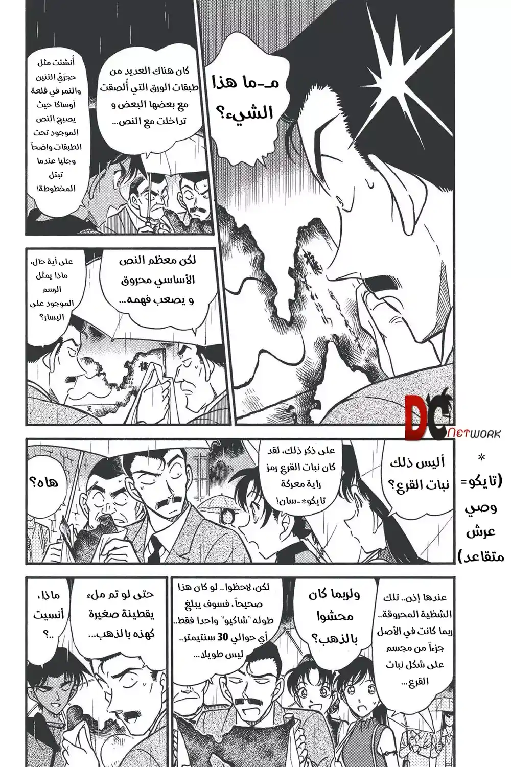 Detective Conan 319 - قفز عبر الزمن página 3