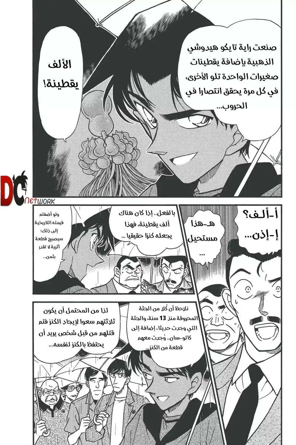 Detective Conan 319 - قفز عبر الزمن página 4