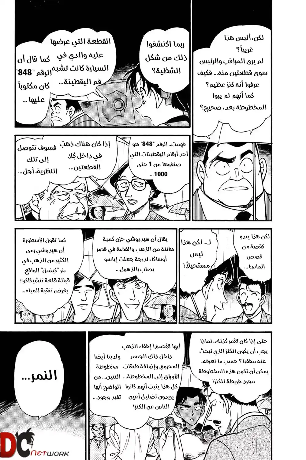 Detective Conan 319 - قفز عبر الزمن página 5