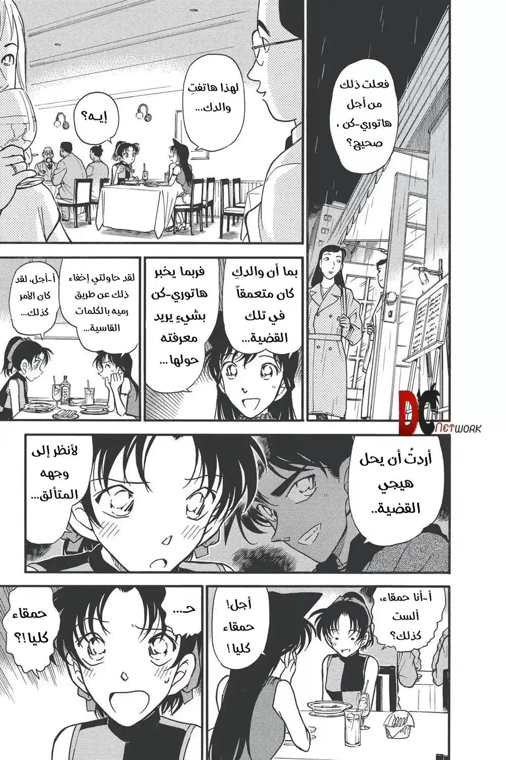 Detective Conan 319 - قفز عبر الزمن página 9