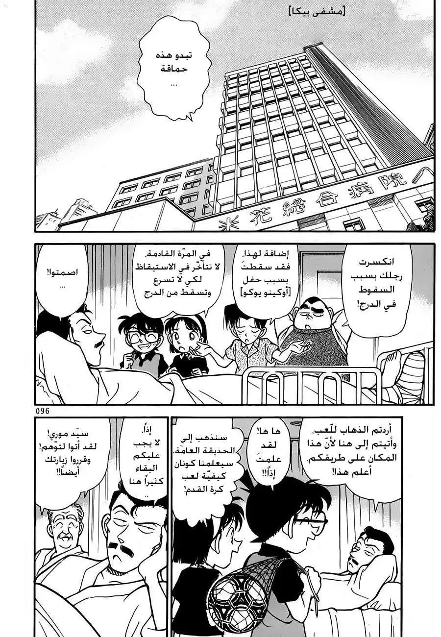 Detective Conan 166 - ما الذي يجب علينا فعله؟ página 2