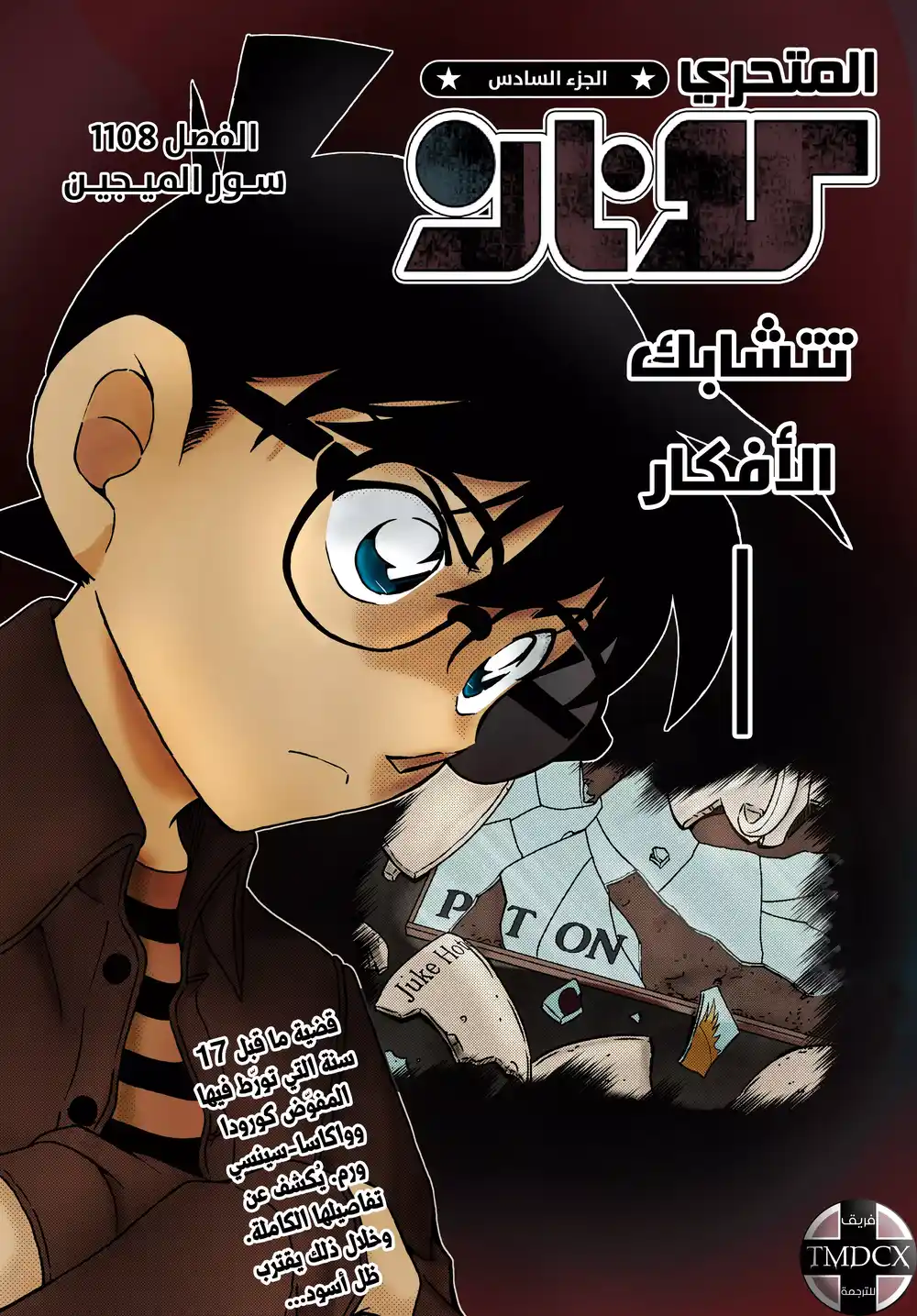 Detective Conan 1108 - سور الميجين página 2