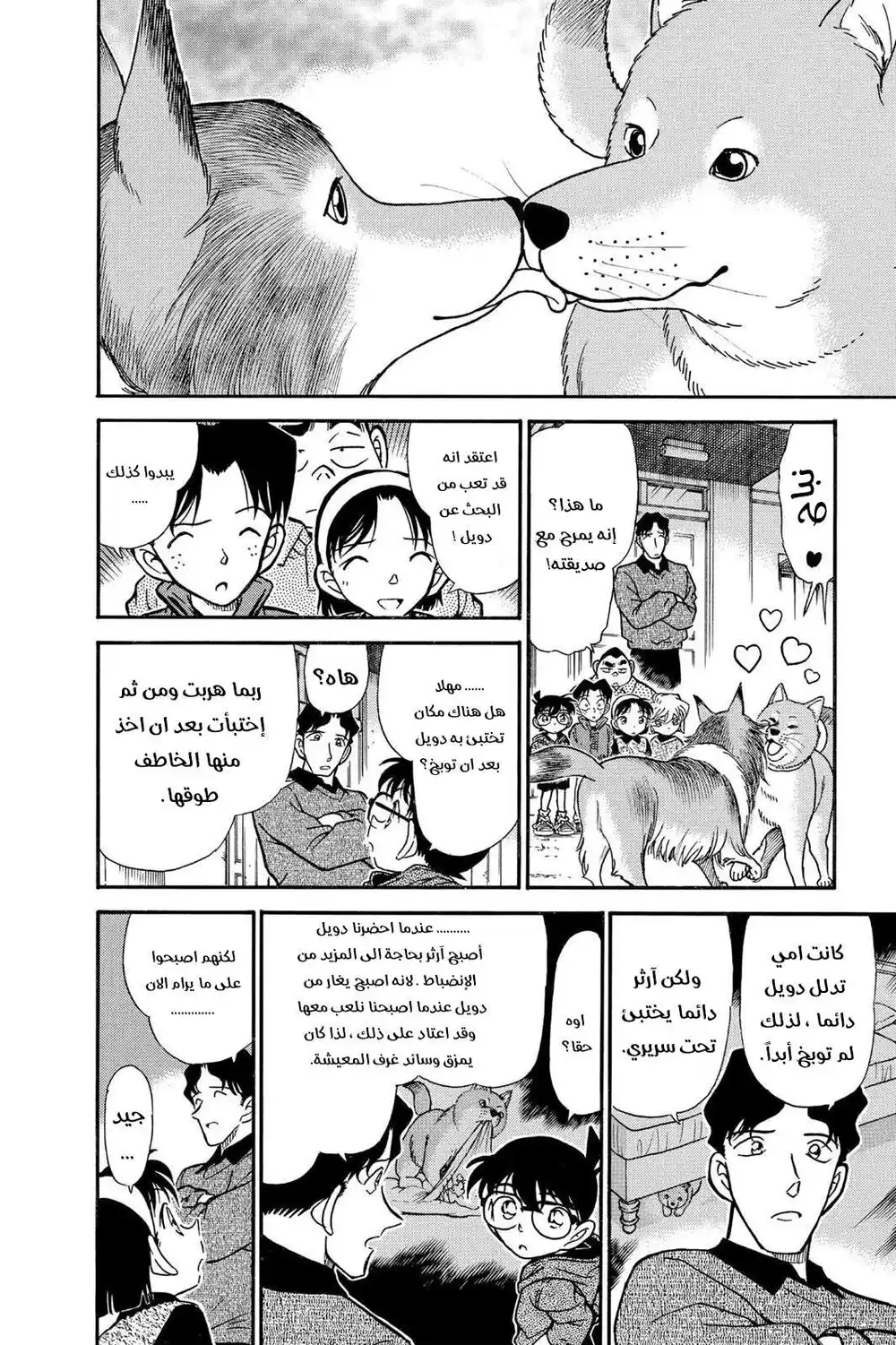 Detective Conan 291 - آثار طفيفة página 10