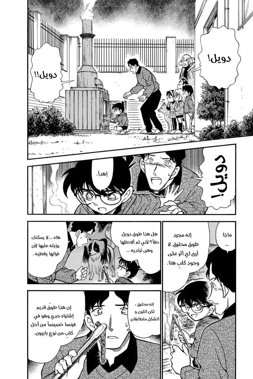 Detective Conan 291 - آثار طفيفة página 2