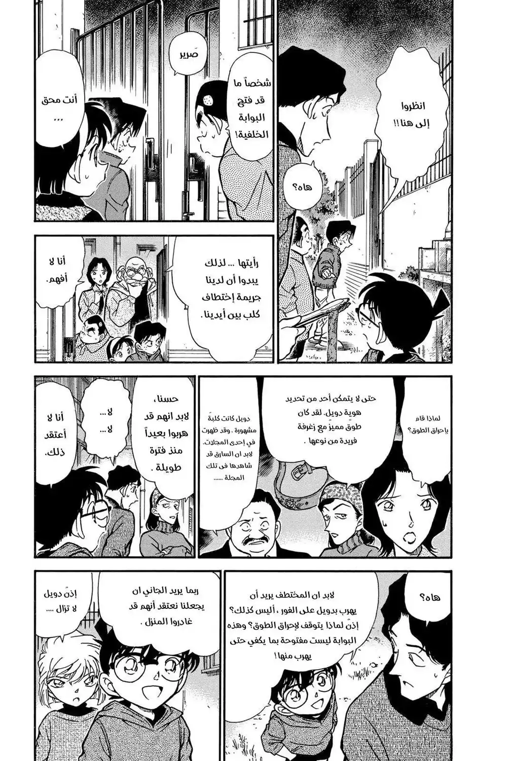 Detective Conan 291 - آثار طفيفة página 3