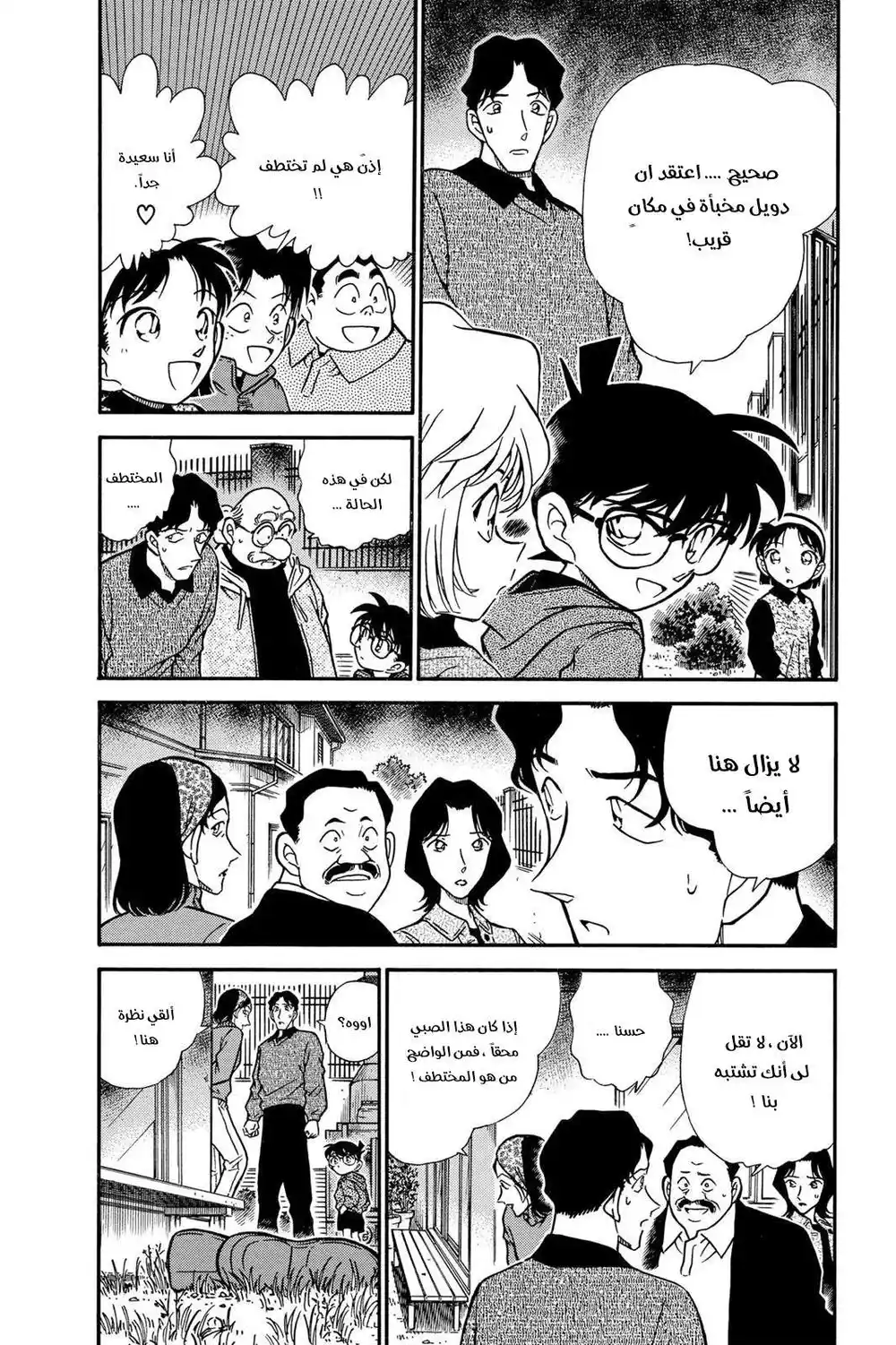 Detective Conan 291 - آثار طفيفة página 4