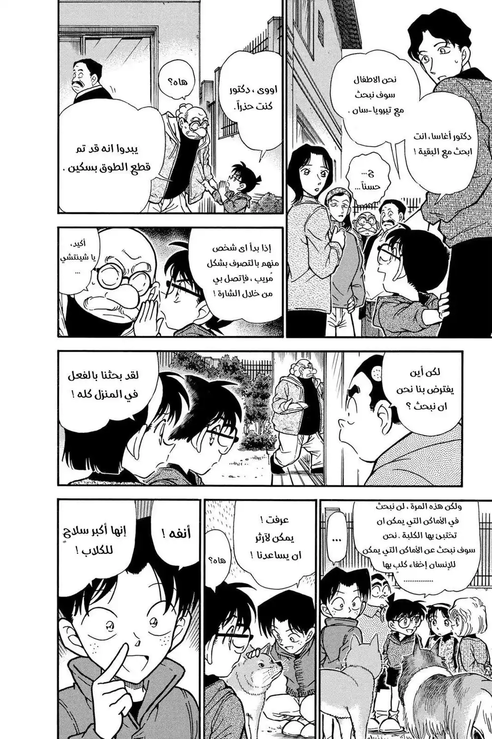 Detective Conan 291 - آثار طفيفة página 6