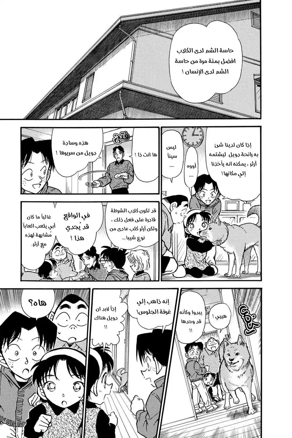 Detective Conan 291 - آثار طفيفة página 7