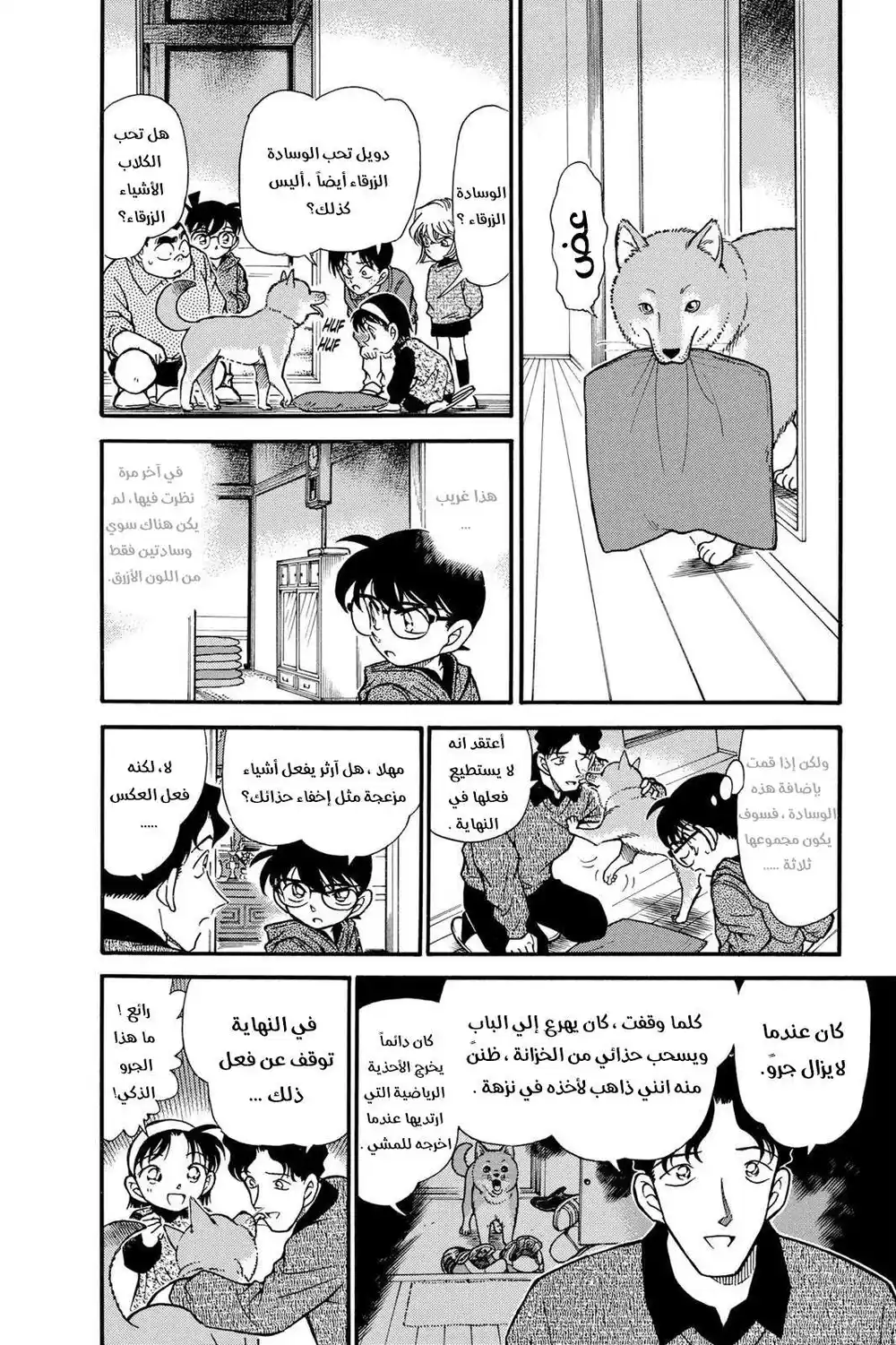 Detective Conan 291 - آثار طفيفة página 8