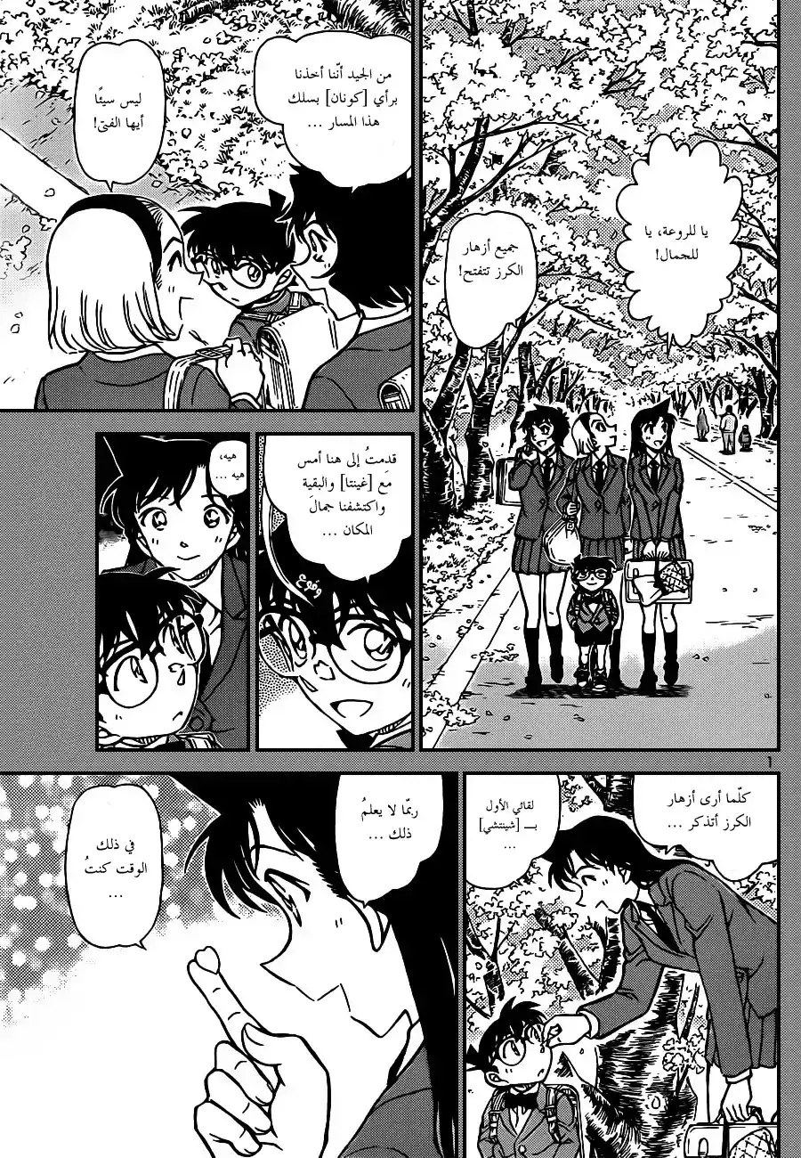 Detective Conan 921 - ران الصغيرة página 1