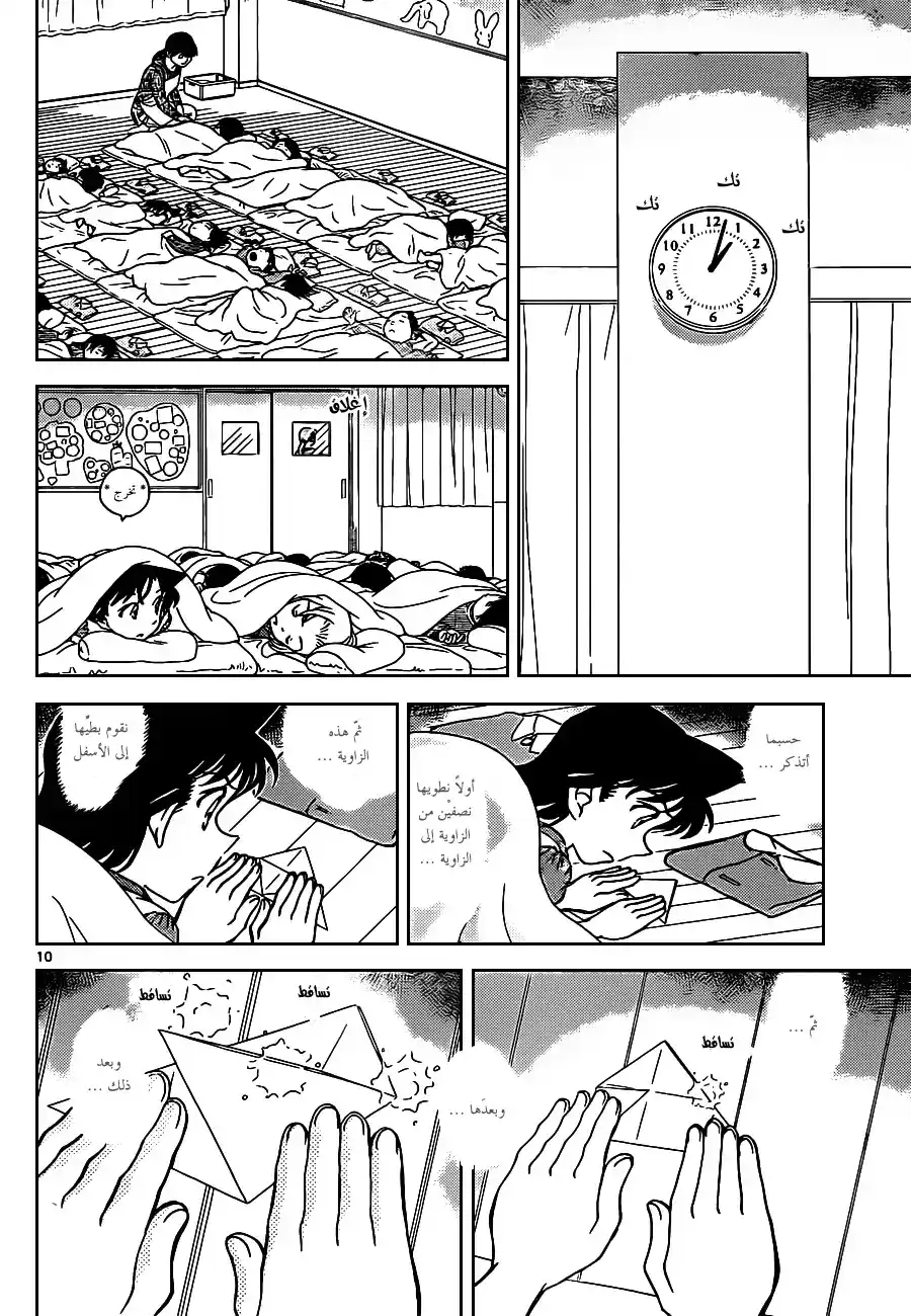 Detective Conan 921 - ران الصغيرة página 11