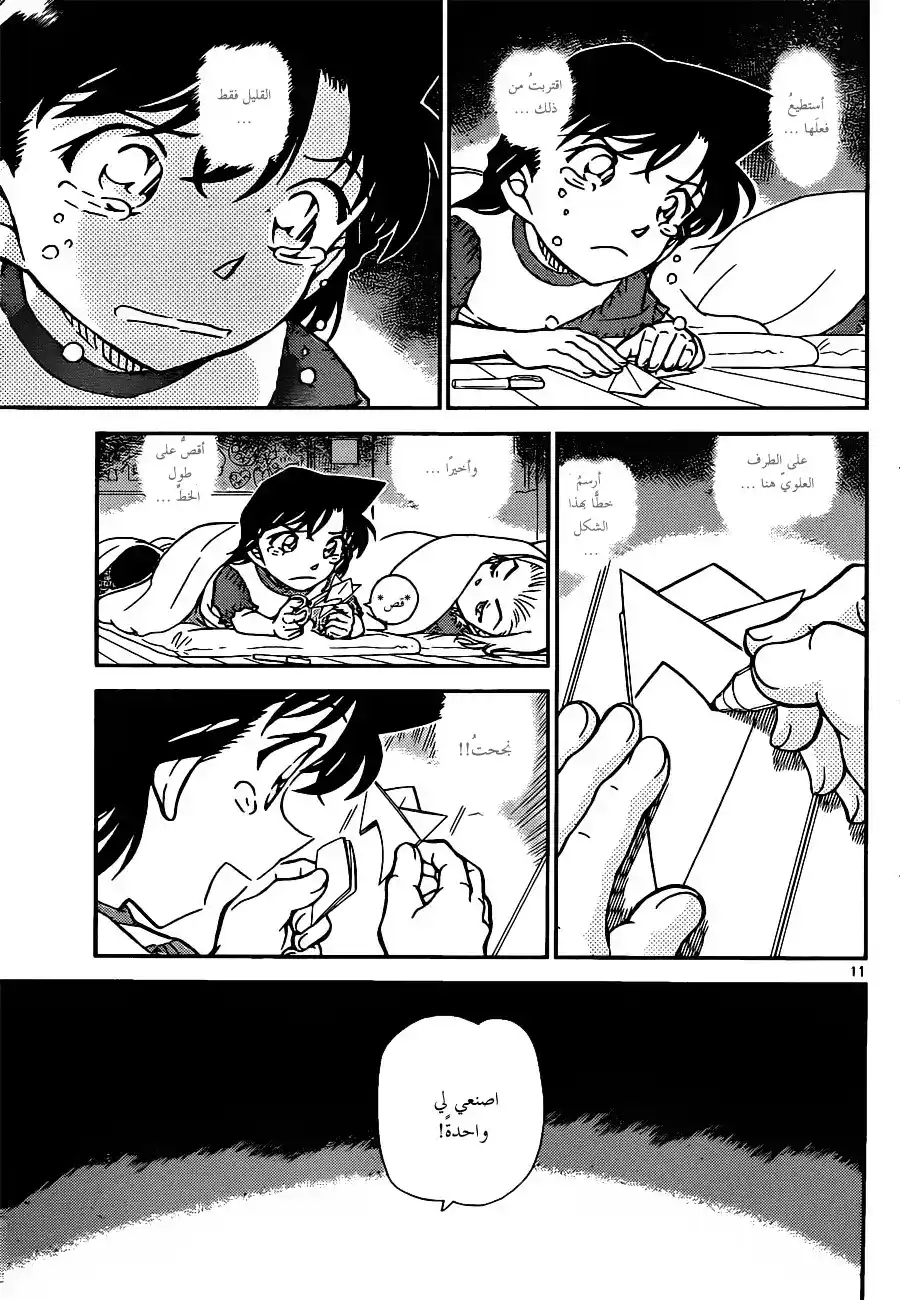 Detective Conan 921 - ران الصغيرة página 12