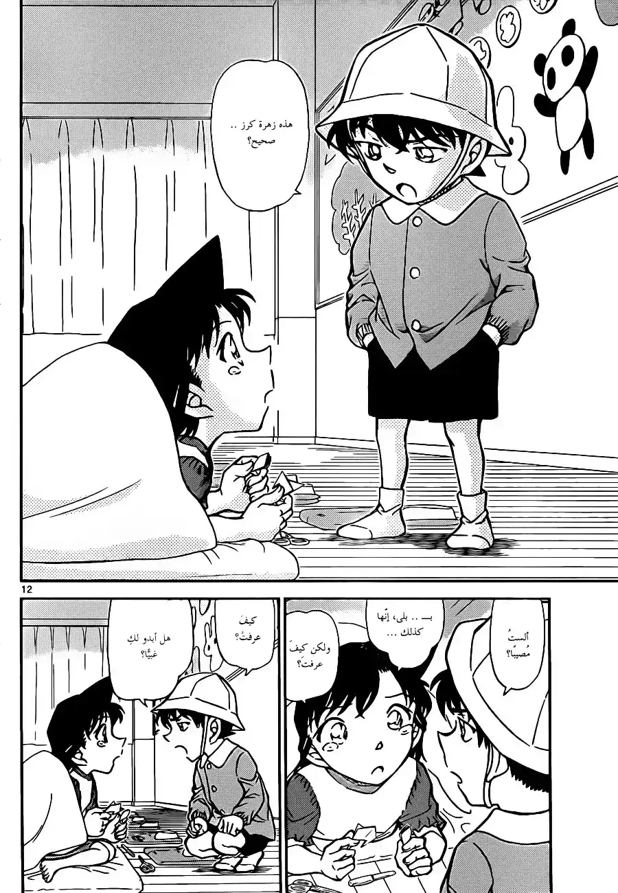 Detective Conan 921 - ران الصغيرة página 13