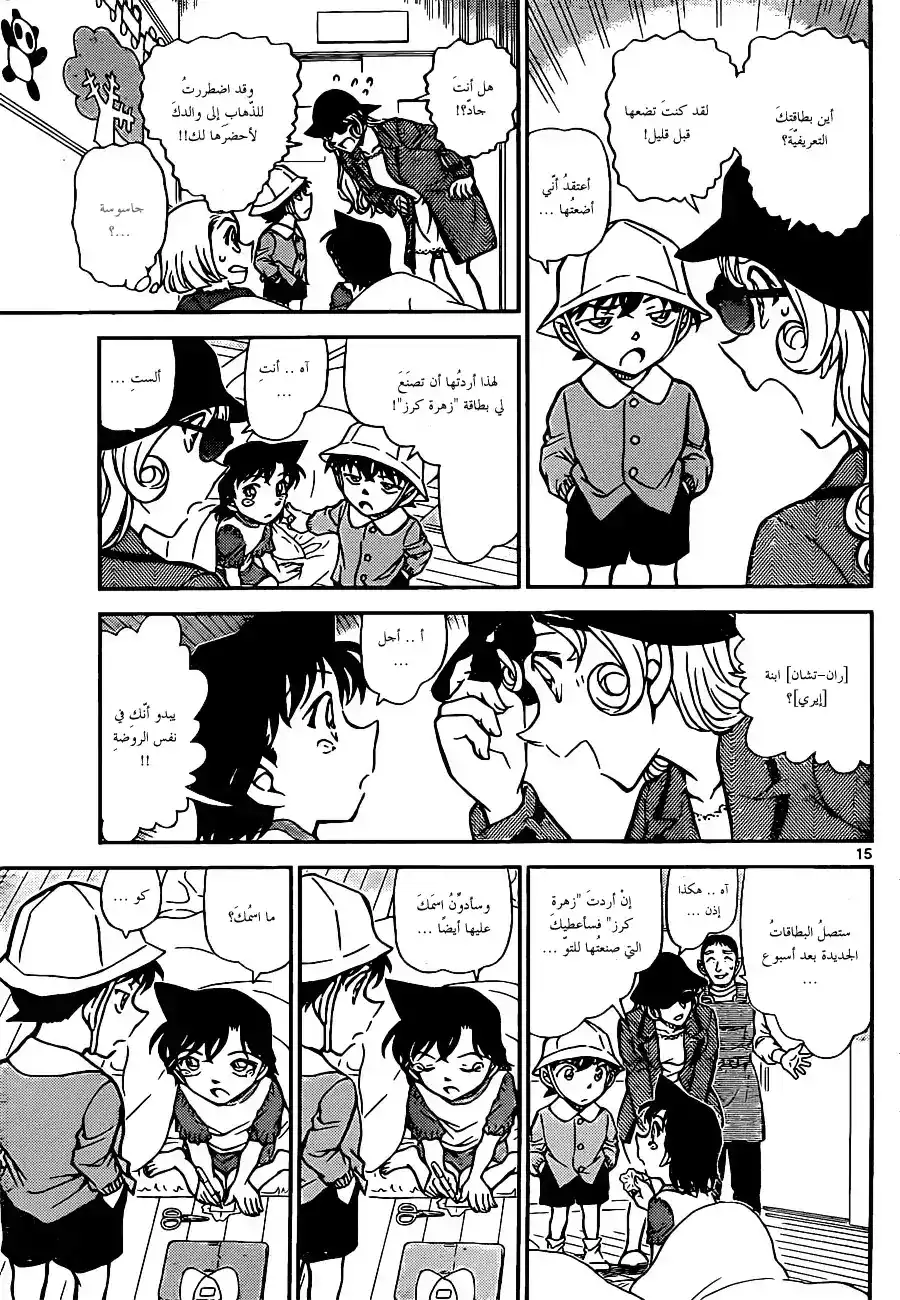 Detective Conan 921 - ران الصغيرة página 16