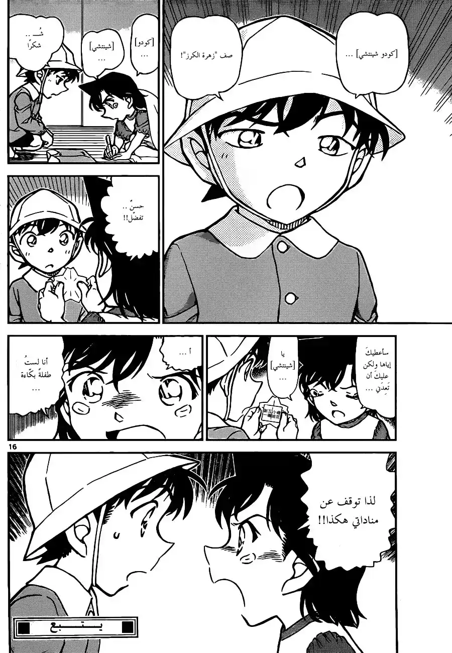 Detective Conan 921 - ران الصغيرة página 17