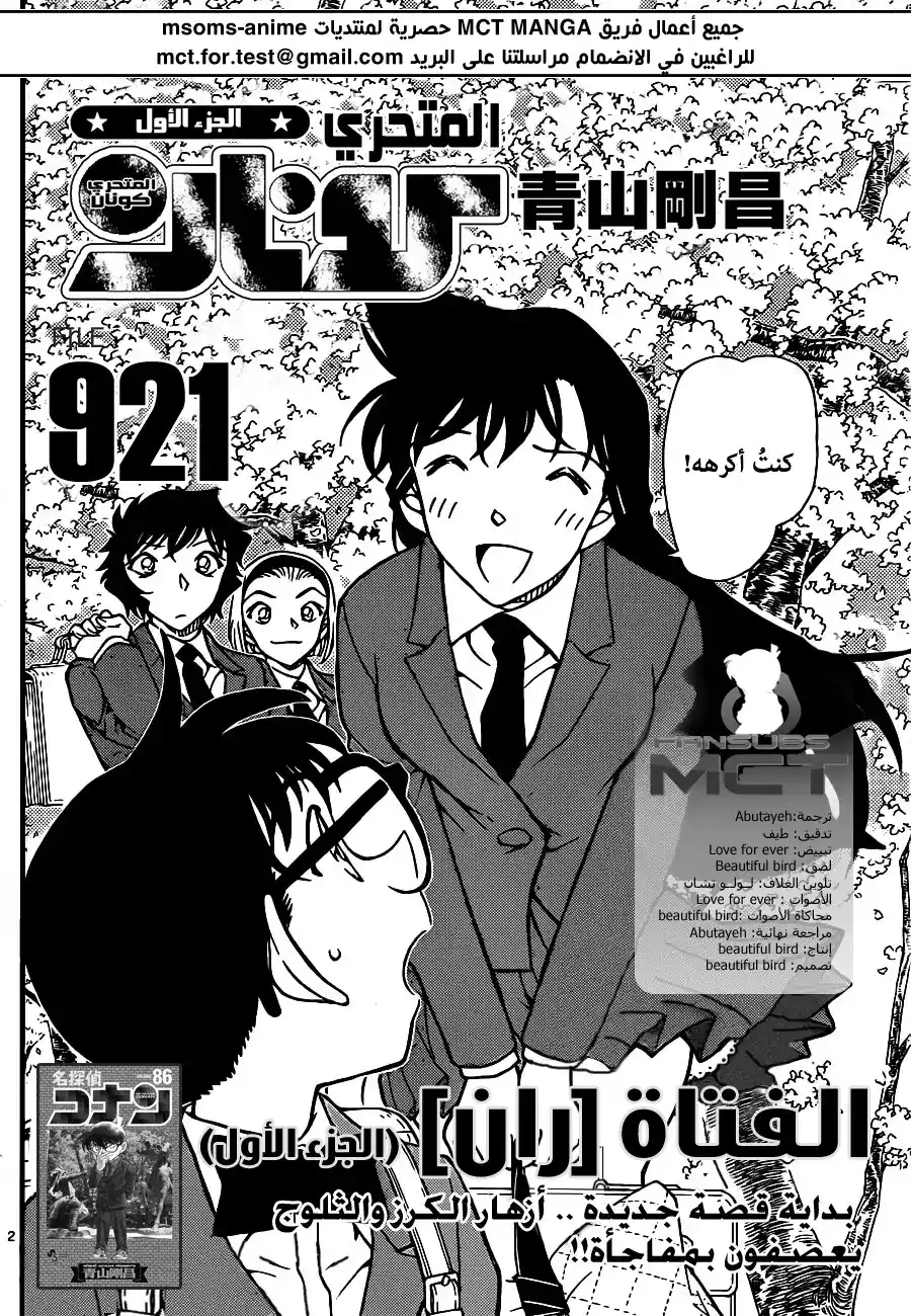 Detective Conan 921 - ران الصغيرة página 2