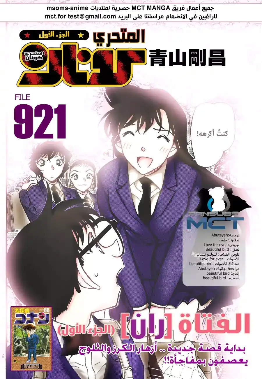 Detective Conan 921 - ران الصغيرة página 3