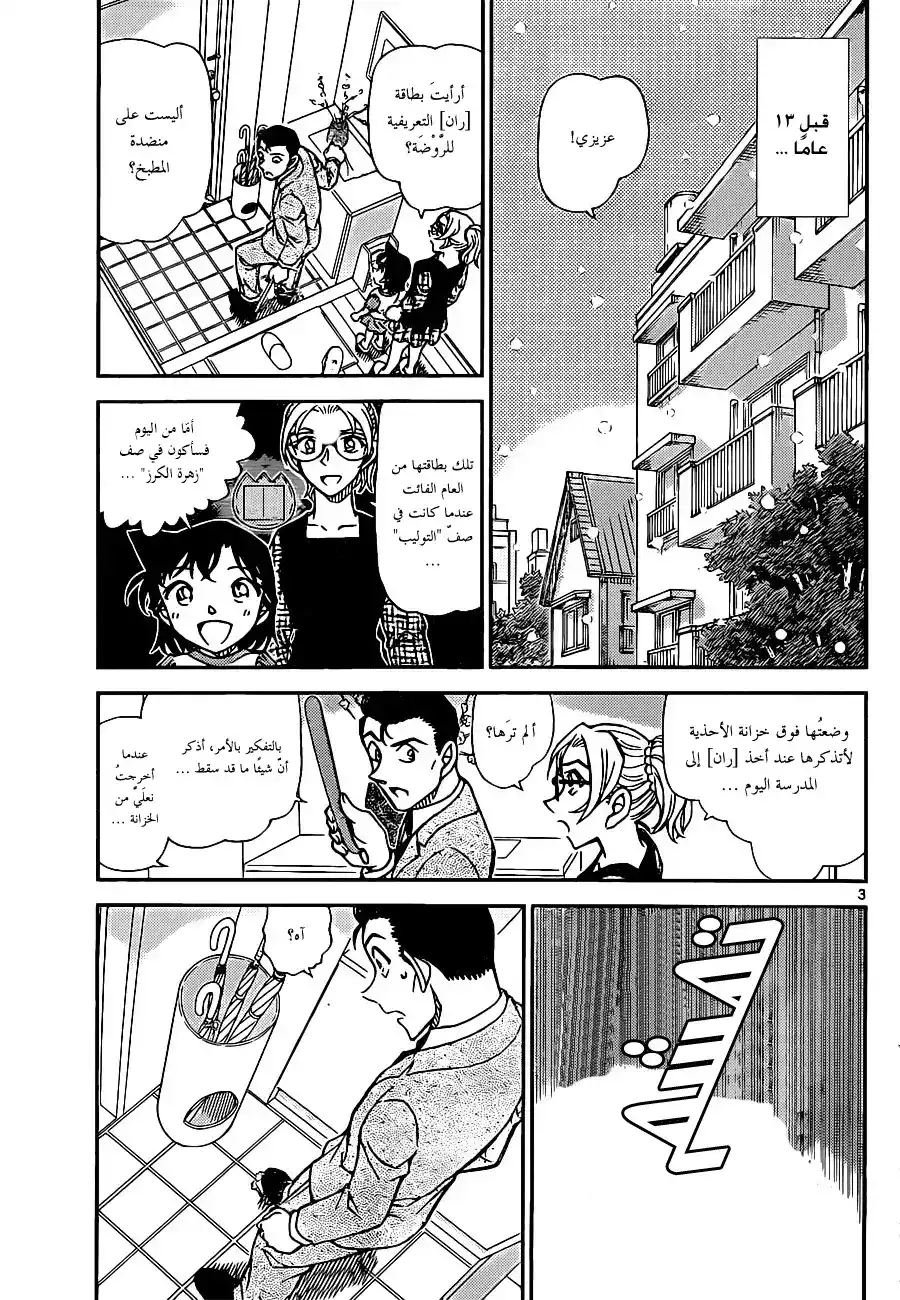 Detective Conan 921 - ران الصغيرة página 4