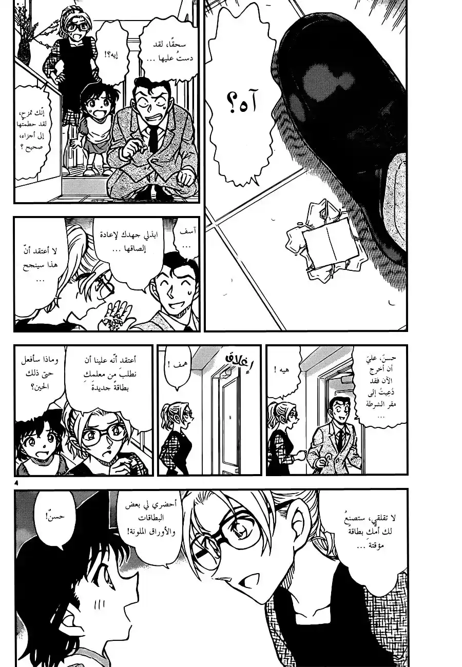 Detective Conan 921 - ران الصغيرة página 5