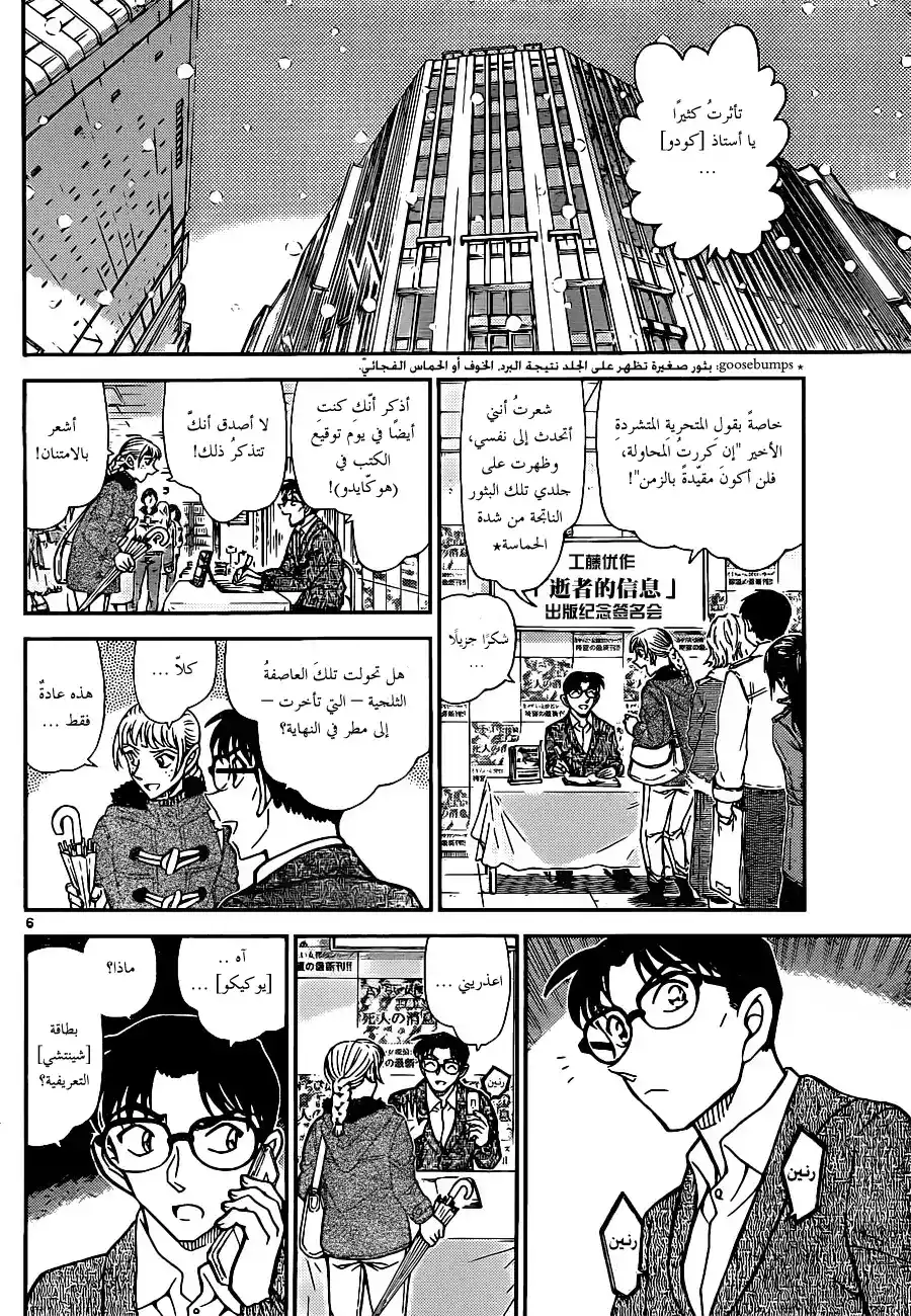 Detective Conan 921 - ران الصغيرة página 7