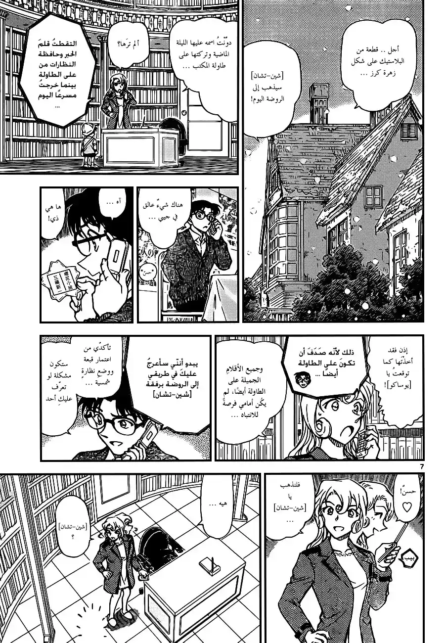 Detective Conan 921 - ران الصغيرة página 8