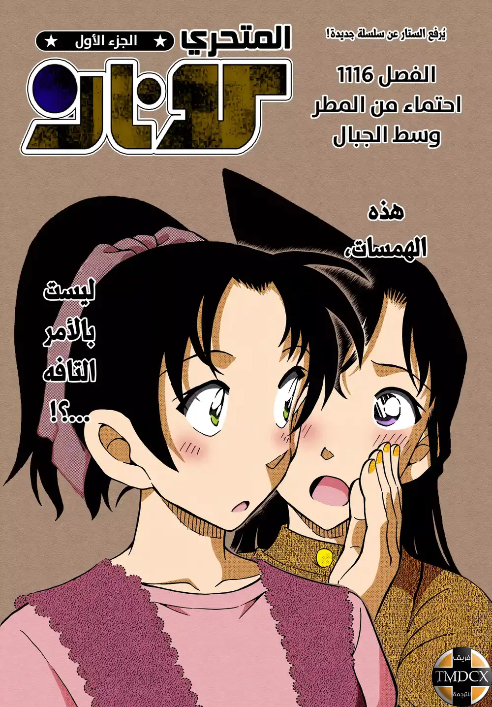 Detective Conan 1116 - احتماء من المطر وسط الجبال página 1